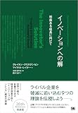 イノベーションへの解 表紙