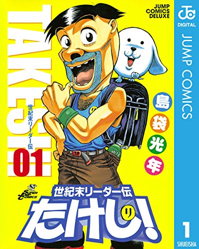 ギャグマンガ ランキング　8位　世紀末リーダー伝たけし！の画像