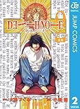 DEATH NOTE モノクロ版 2 (ジャンプコミックスDIGITAL)