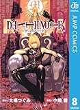 DEATH NOTE モノクロ版 8 (ジャンプコミックスDIGITAL)