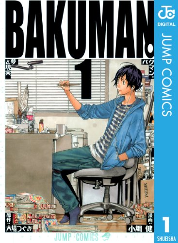 バクマン。 の書影