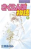 さくらんぼ物語（１） (BE・LOVEコミックス)