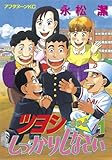 ツヨシもっとしっかりしなさい（１） (アフタヌーンコミックス)
