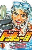 トッキュー!!(1) (週刊少年マガジンコミックス)