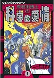 岸和田博士の科学的愛情（１） (アフタヌーンコミックス)