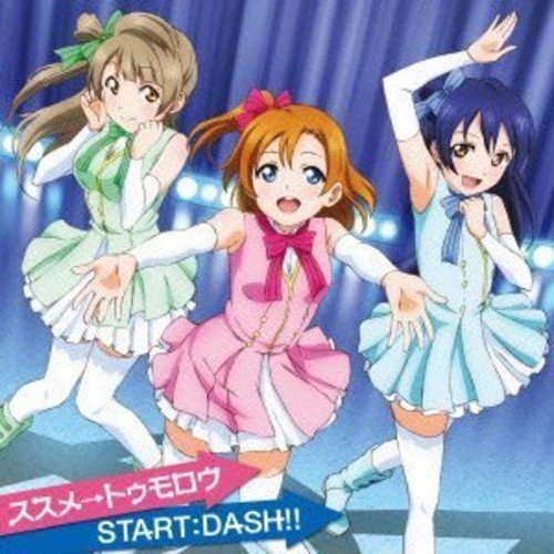ススメ→トゥモロウ / START:DASH!! jacket from amazon