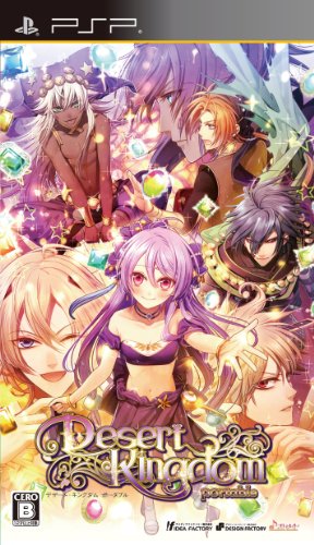PSPのアドベンチャー・ゲーム人気投票 ~ プレイステーション・ポータブルADVランキング 422位 デザート・キングダム ポータブルの画像