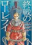 終戦のローレライ（１） (アフタヌーンコミックス)