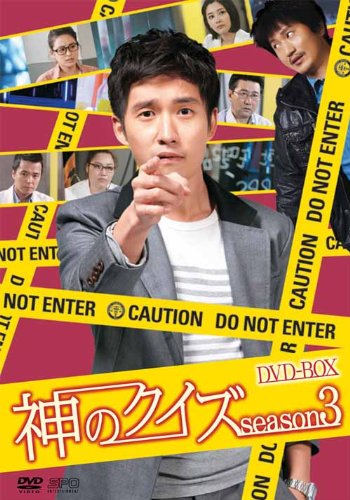 神のクイズ シーズン3