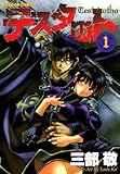 テスタロト(1) (ドラゴンコミックスエイジ)