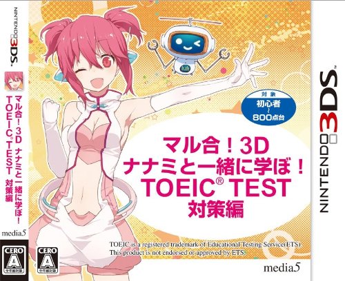 ナナミと一緒に学ぼ!シリーズで一番勉強になった作品を決める人気投票&ランキング 1位 ナナミと一緒に学ぼ!TOEIC TEST対策編の画像