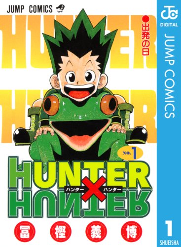 内容が難しいマンガランキング・人気投票 1位 HUNTER×HUNTER HUNTER×HUNTER ハンターハンターの画像