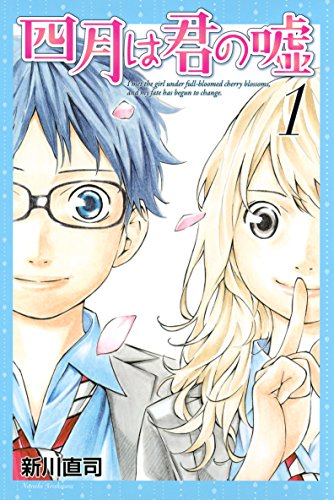 音楽を感じられるマンガランキング・人気投票 1位 四月は君の嘘の画像