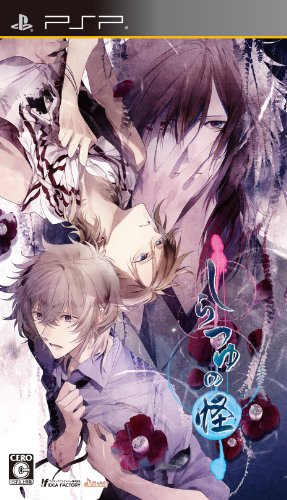 PSPのアドベンチャー・ゲーム人気投票 ~ プレイステーション・ポータブルADVランキング 456位 しらつゆの怪の画像