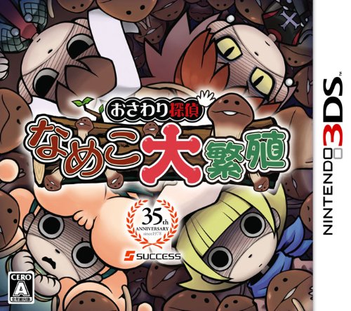 【3DS】ニンテンドー3DSの名作・パズル・テーブルゲーム人気投票＆ランキング【PZL・TBL】　84位　おさわり探偵 なめこ大繁殖の画像