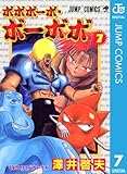 ボボボーボ・ボーボボ 7 (ジャンプコミックスDIGITAL)