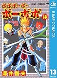 ボボボーボ・ボーボボ 13 (ジャンプコミックスDIGITAL)
