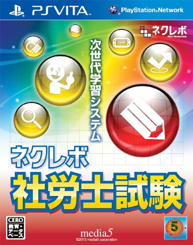 ネクレボシリーズ中で最高傑作の作品を決める人気投票＆ランキング　5位　ネクレボ 社労士試験の画像