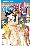 Oｈ！透明人間（１） (月刊少年マガジンコミックス)