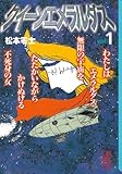 クイーンエメラルダス（１） (週刊少年マガジンコミックス)