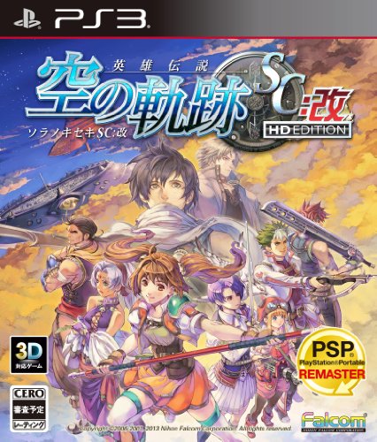 軌跡シリーズ中で最高傑作の作品を決める人気投票&ランキング【ファルコム・英雄伝説】 24位 英雄伝説 空の軌跡SC:改の画像