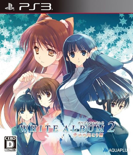 【PS3】プレイステーション3の名作・アドベンチャーゲーム人気投票&ランキング【ADV】 30位 WHITE ALBUM 2 幸せの向こう側の画像