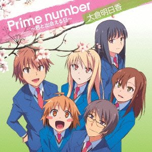 Prime number ～君と出会える日～ jacket from amazon