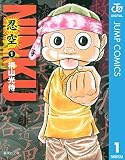NINKU―忍空― 1 (ジャンプコミックスDIGITAL)