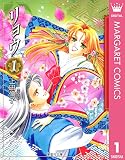 リョウ 1 (マーガレットコミックスDIGITAL)