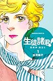 生徒諸君！　最終章・旅立ち（１） (BE・LOVEコミックス)