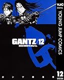 GANTZ 12 (ヤングジャンプコミックスDIGITAL)
