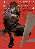 されど罪人は竜と踊る4 Soul Bet’s Gamblers (ガガガ文庫)