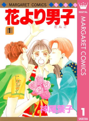 花より男子 の表紙