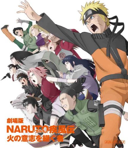 劇場版 Naruto ナルト 疾風伝 火の意志を継ぐ者 の無料動画を配信しているサービスはここ 動画作品を探すならaukana