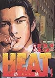 HEAT－灼熱－（１） ＨＥＡＴ (ビッグコミックス)