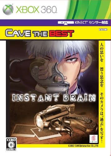 ケイブゲーム傑作選|ファン投票で決定!・人気投票&ランキング 1位 インスタントブレインの画像