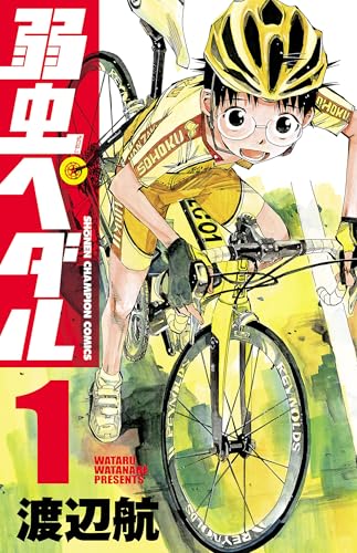 マイナー部活漫画ランキング・人気投票　2位　弱虫ペダルの画像