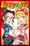 GAMBLE FISH 11 (少年チャンピオン・コミックス)