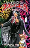 ブラック・ジャック~黒い医師~ 1 (少年チャンピオン・コミックス)