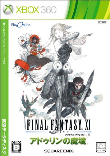 XBox360の名作・RPGゲーム人気投票＆ランキング【ロープレ】　54位　ファイナルファンタジーXI アドゥリンの魔境 拡張データディスクの画像