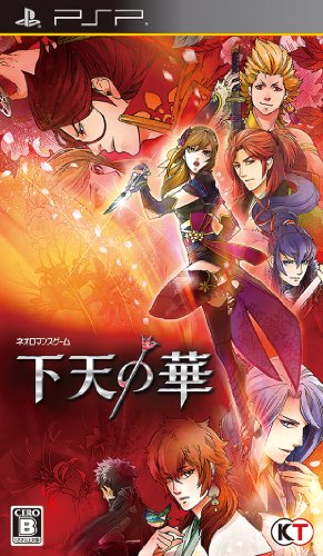 PSPのアドベンチャー・ゲーム人気投票 ~ プレイステーション・ポータブルADVランキング 436位 下天の華の画像