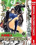 天上天下 カラー版 1 (ヤングジャンプコミックスDIGITAL)