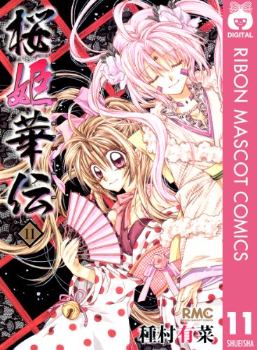 桜姫華伝の作品情報、単行本情報 | アル