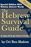 Hebrew Survival Guidepart 1 With Hebrew Written Words English Edition