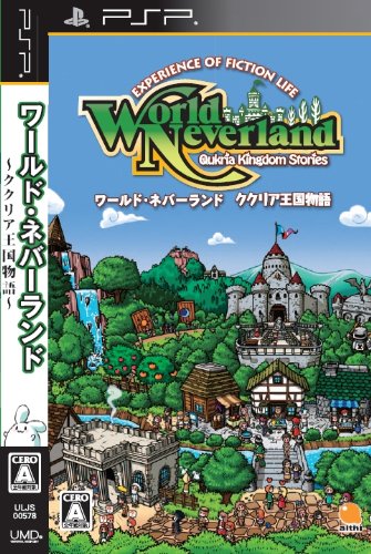 アルティファン必見！歴代ゲーム人気投票ランキング　2位　ワールド・ネバーランド ククリア王国物語の画像