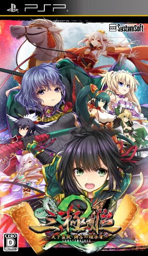 三極姫シリーズ中で最高傑作の作品を決める人気投票&ランキング 1位 三極姫2の画像