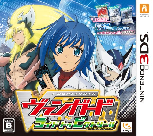 【3DS】ニンテンドー3DSの名作・パズル・テーブルゲーム人気投票＆ランキング【PZL・TBL】　77位　カードファイト!! ヴァンガード ライド トゥ ビクトリー!!の画像