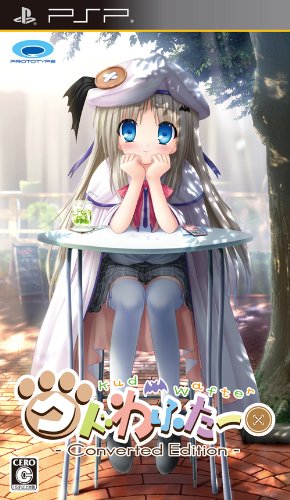 PSPのアドベンチャー・ゲーム人気投票 ~ プレイステーション・ポータブルADVランキング 440位 クドわふたー Converted Editionの画像