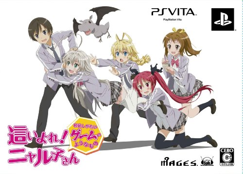PSVitaのアドベンチャー・ゲーム人気投票&ランキング【ADV】 21位 這いよれ!ニャル子さん 名状しがたいゲームのようなものの画像