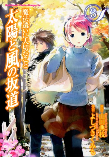 【限定品】アニメ「魔法遣いに大切なこと 複製原画 よしづきくみち」 Amazon.co.jp: 魔法遣いに大切なこと―Someday's dreamers 2nd